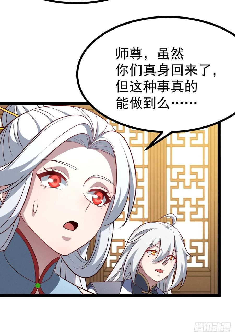 正义的我被系统逼成大反派 第149话 大道尊上 第33页