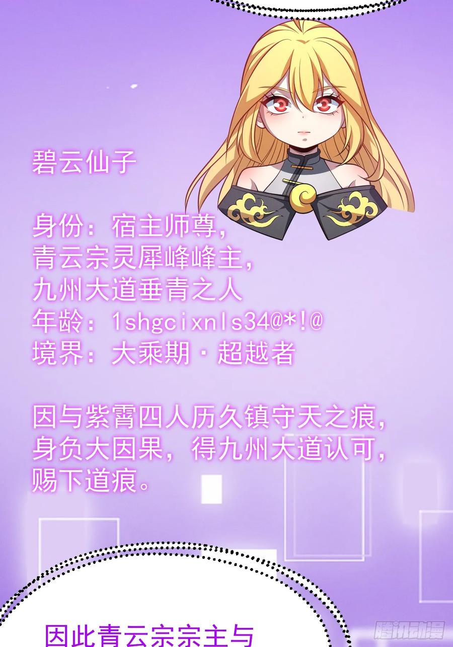 正义的我被系统逼成大反派 第149话 大道尊上 第41页