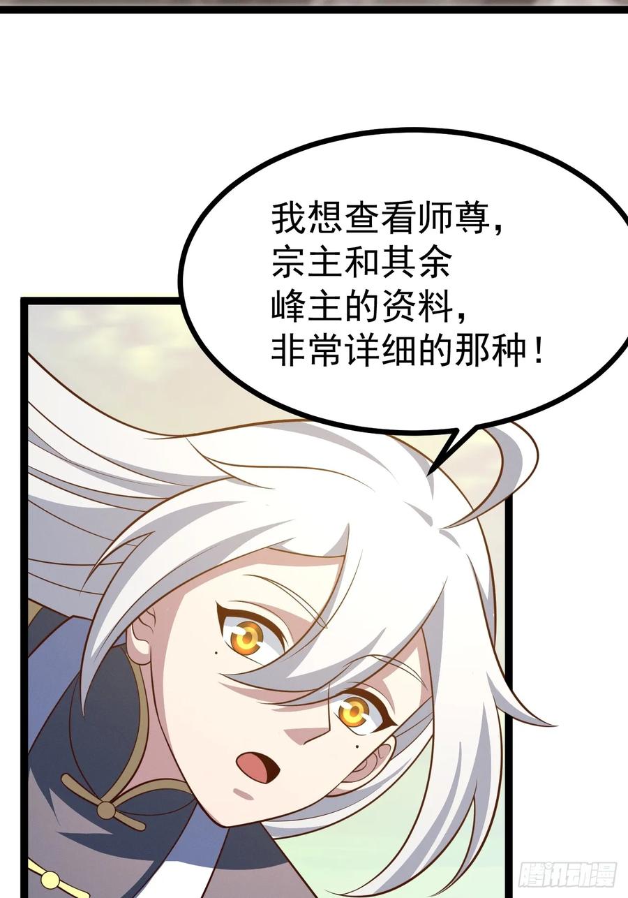 正义的我被系统逼成大反派 第149话 大道尊上 第38页