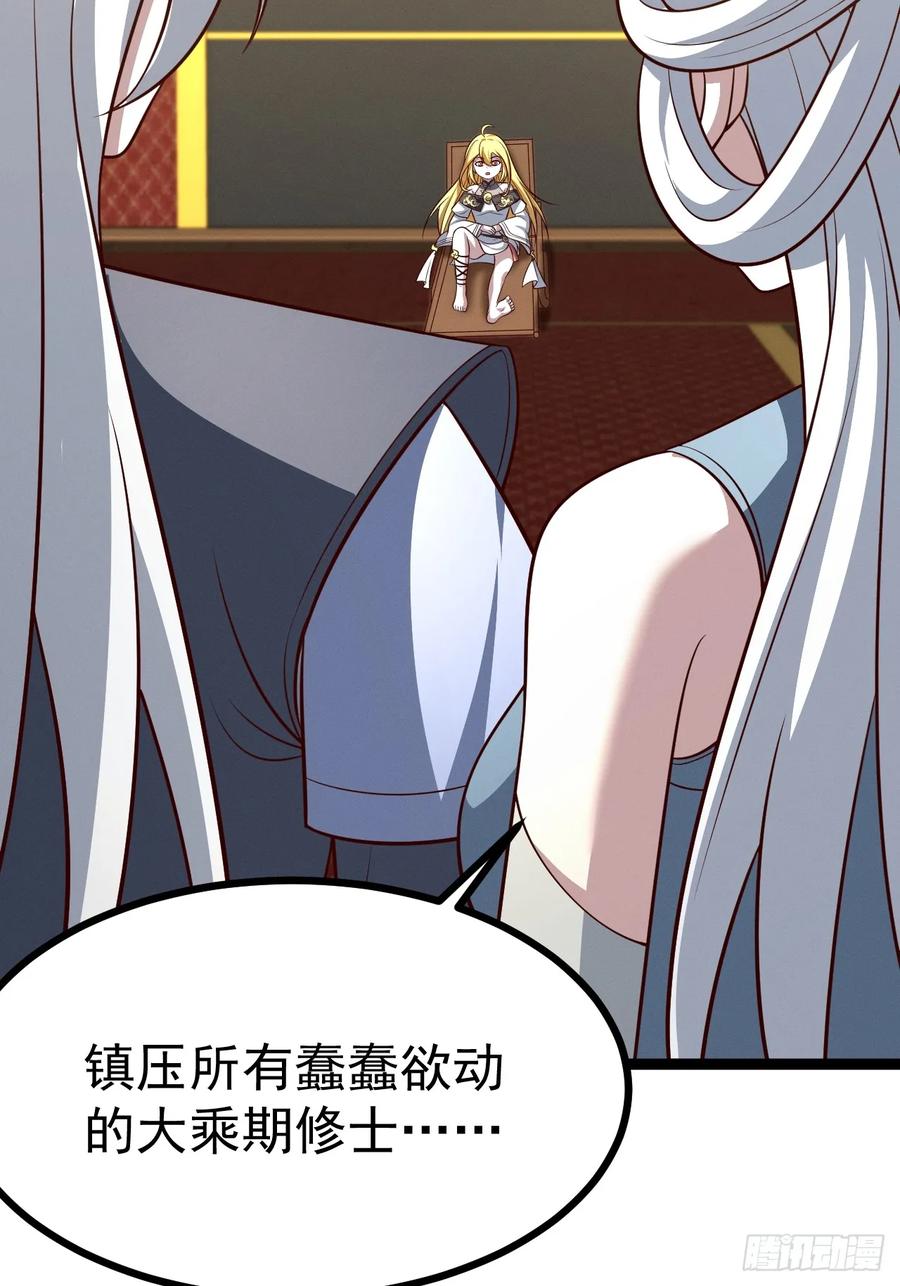 正义的我被系统逼成大反派 第149话 大道尊上 第32页