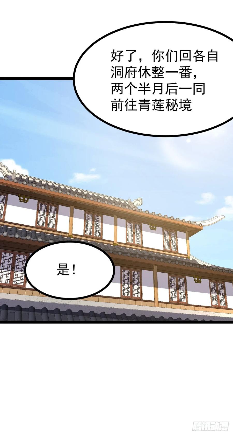正义的我被系统逼成大反派 第149话 大道尊上 第36页