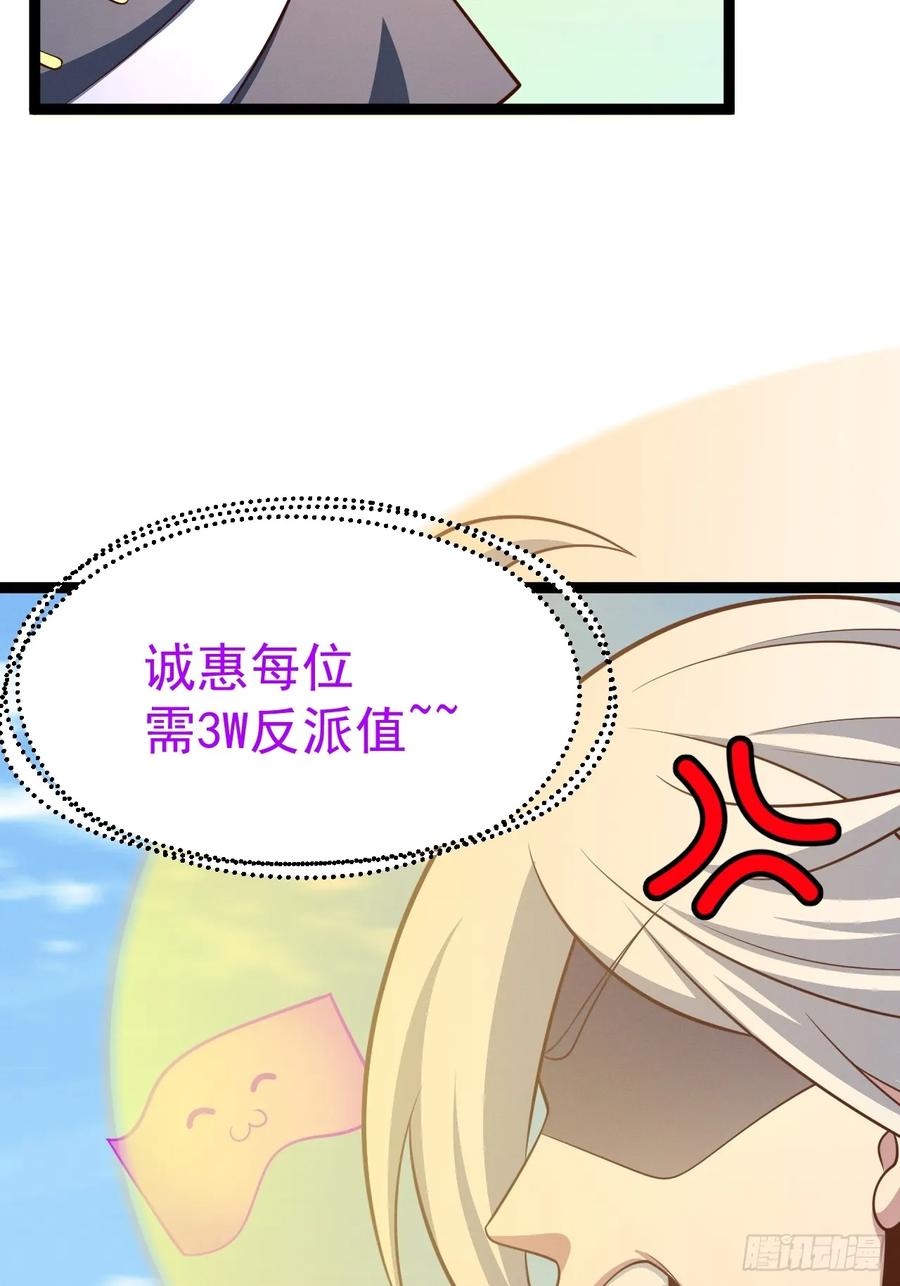 正义的我被系统逼成大反派 第149话 大道尊上 第39页