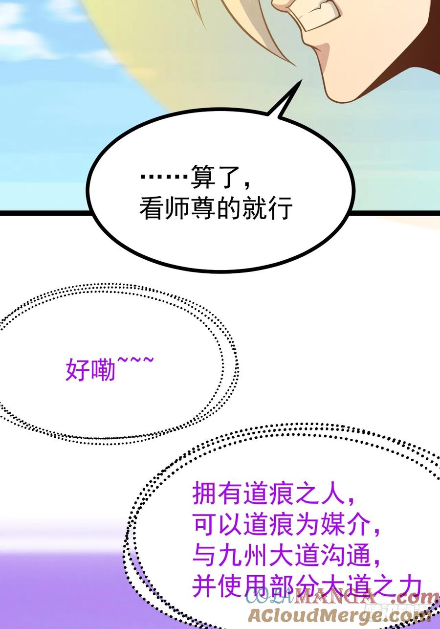 正义的我被系统逼成大反派 第149话 大道尊上 第40页