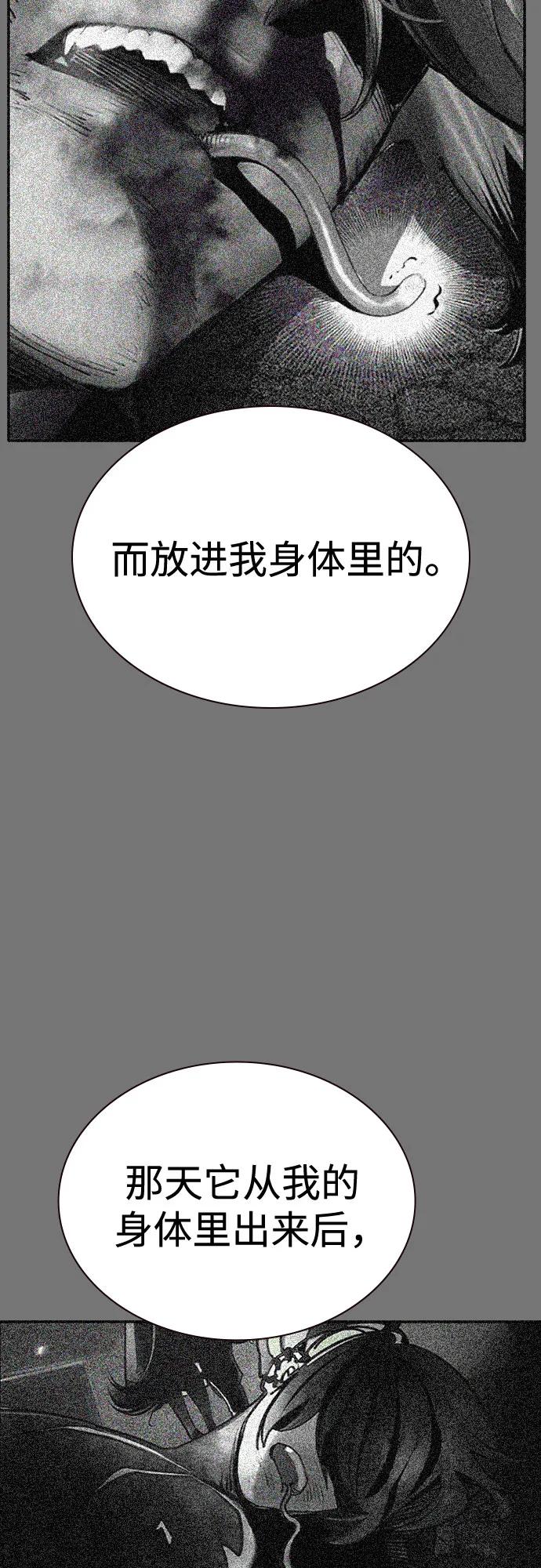《丛林果汁》第3季 第13话 第98页