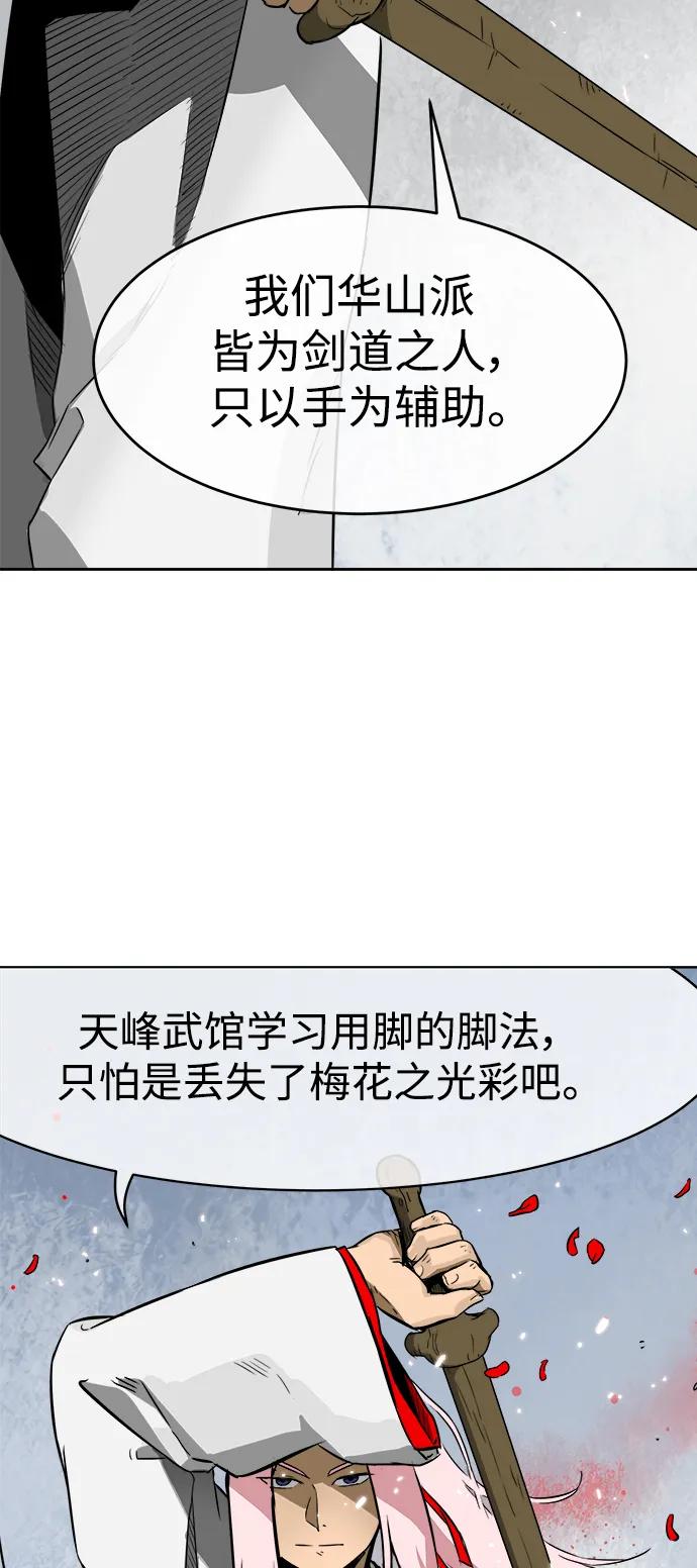 《无限升级in武林》[第15话] 两枝梅花 第20页