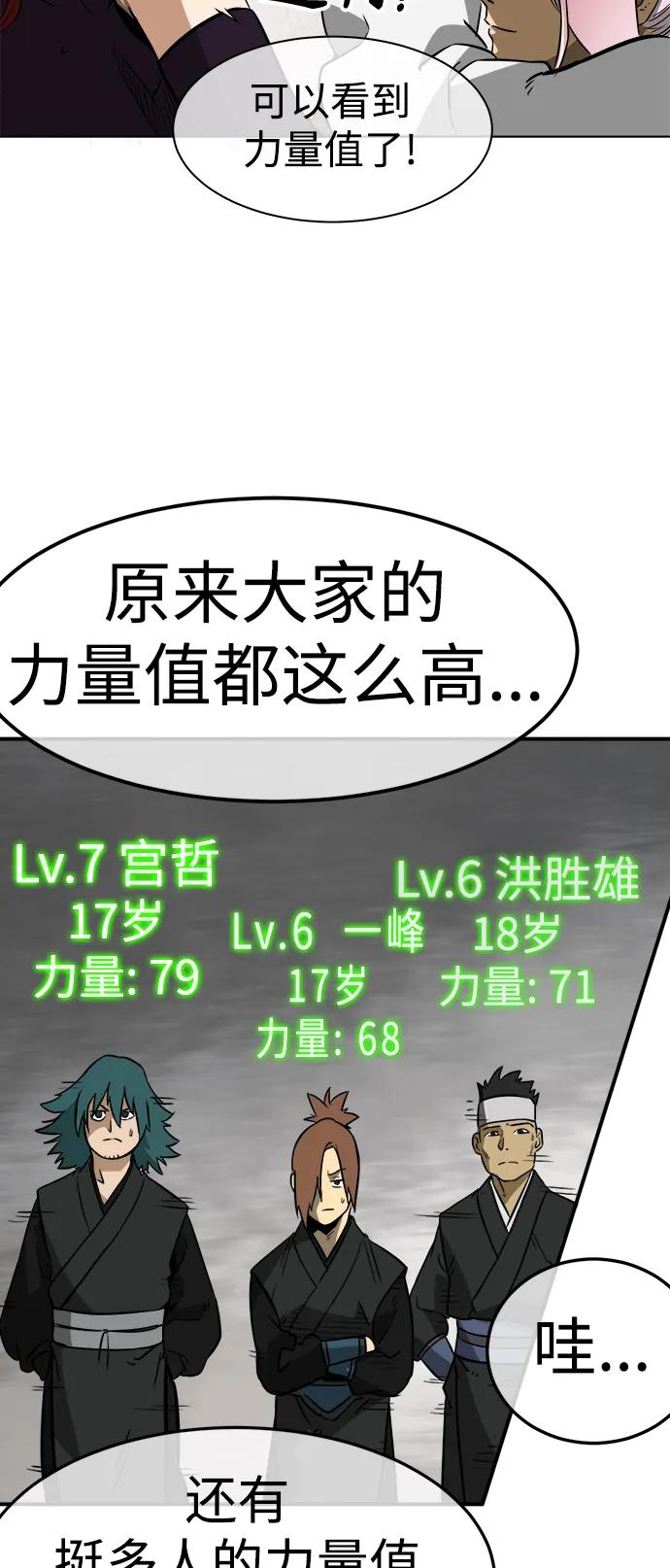 《无限升级in武林》[第15话] 两枝梅花 第5页