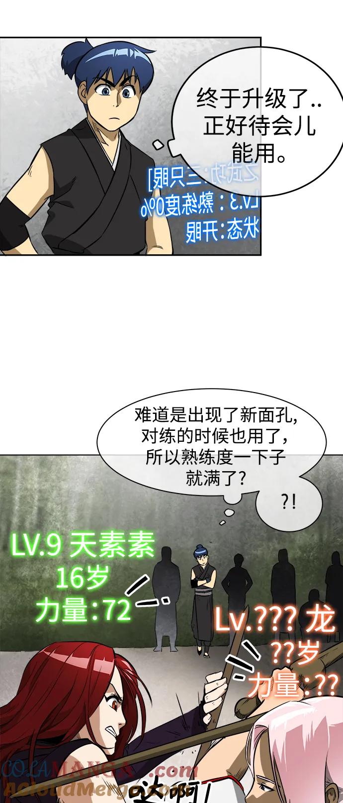 《无限升级in武林》[第15话] 两枝梅花 第4页