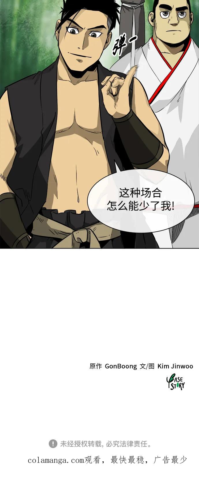 《无限升级in武林》[第15话] 两枝梅花 第51页