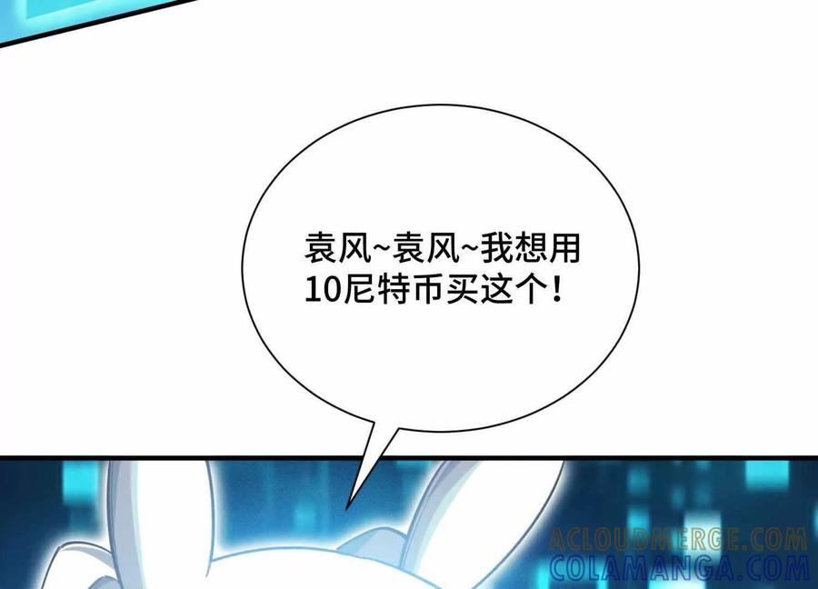《超频玩家》山间空袭 第105页