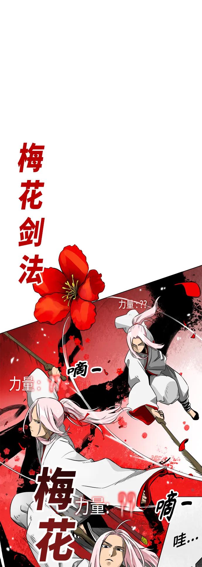 《无限升级in武林》[第15话] 两枝梅花 第23页