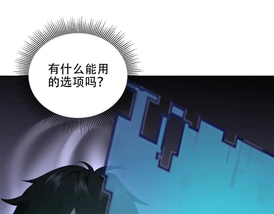 《我在末世给别人升级》第15话 商店开启 第32页