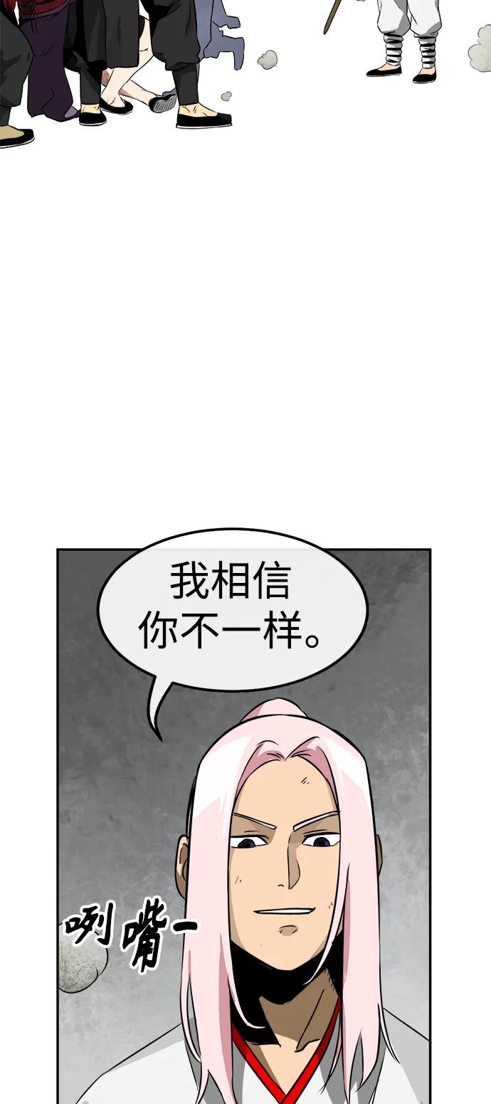 《无限升级in武林》[第15话] 两枝梅花 第47页