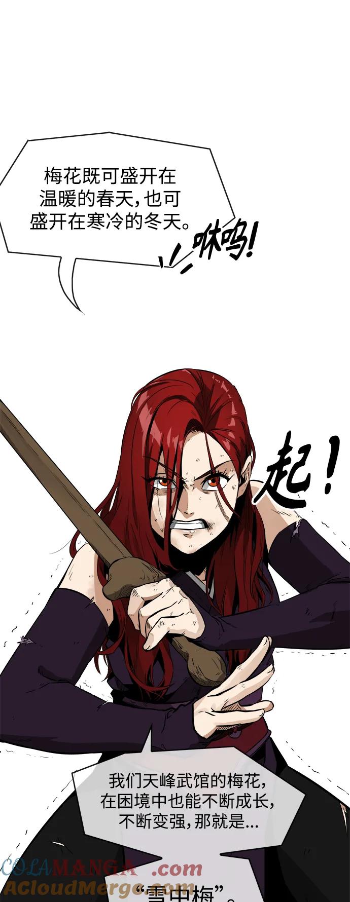 《无限升级in武林》[第15话] 两枝梅花 第34页