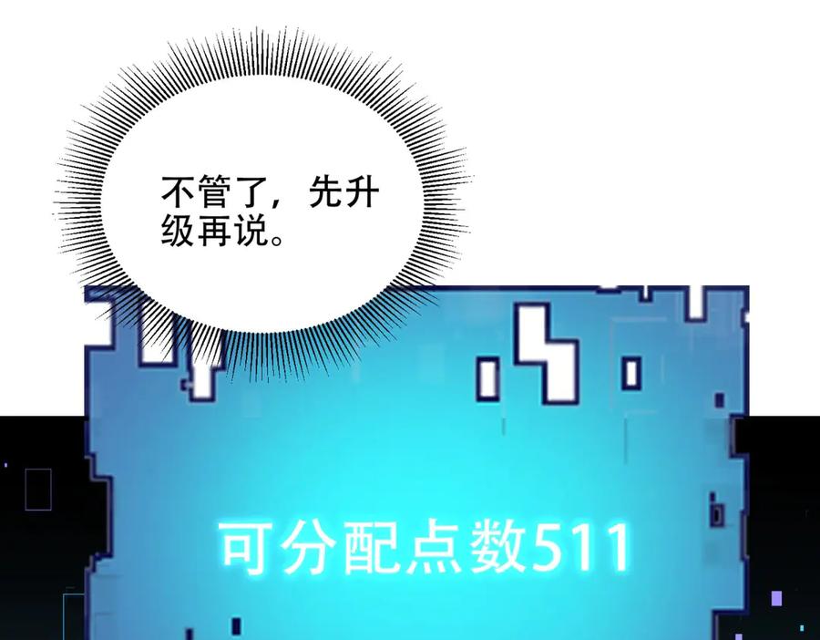 《我在末世给别人升级》第15话 商店开启 第35页