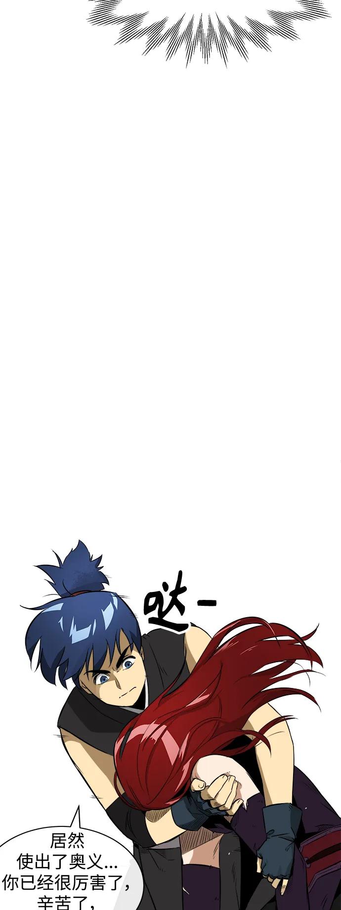 《无限升级in武林》[第15话] 两枝梅花 第41页