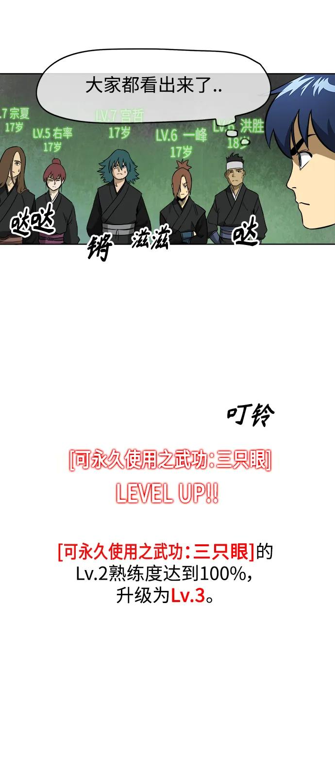 《无限升级in武林》[第15话] 两枝梅花 第3页