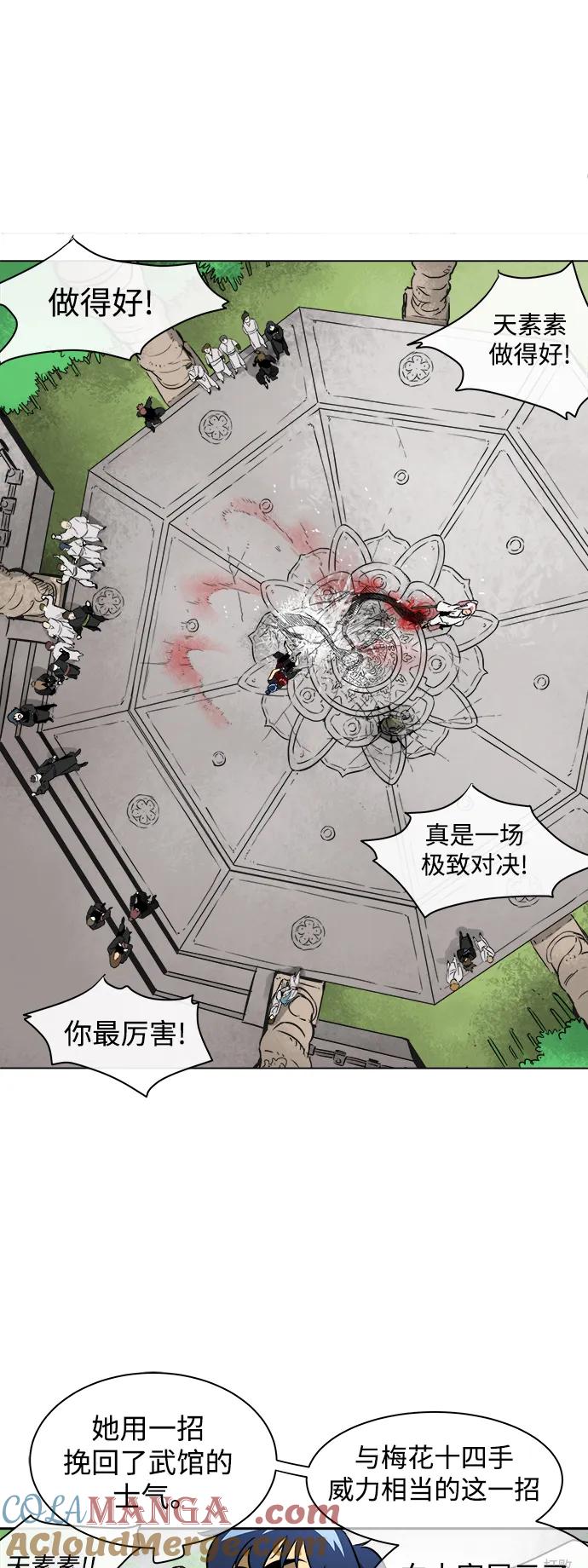 《无限升级in武林》[第15话] 两枝梅花 第43页