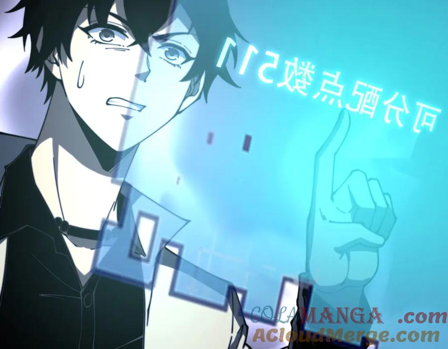 《我在末世给别人升级》第15话 商店开启 第33页