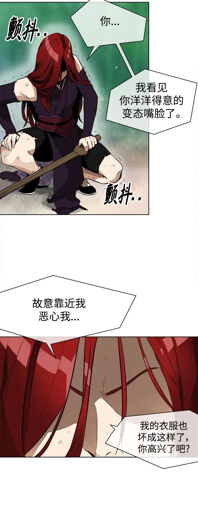 《无限升级in武林》[第15话] 两枝梅花 第32页