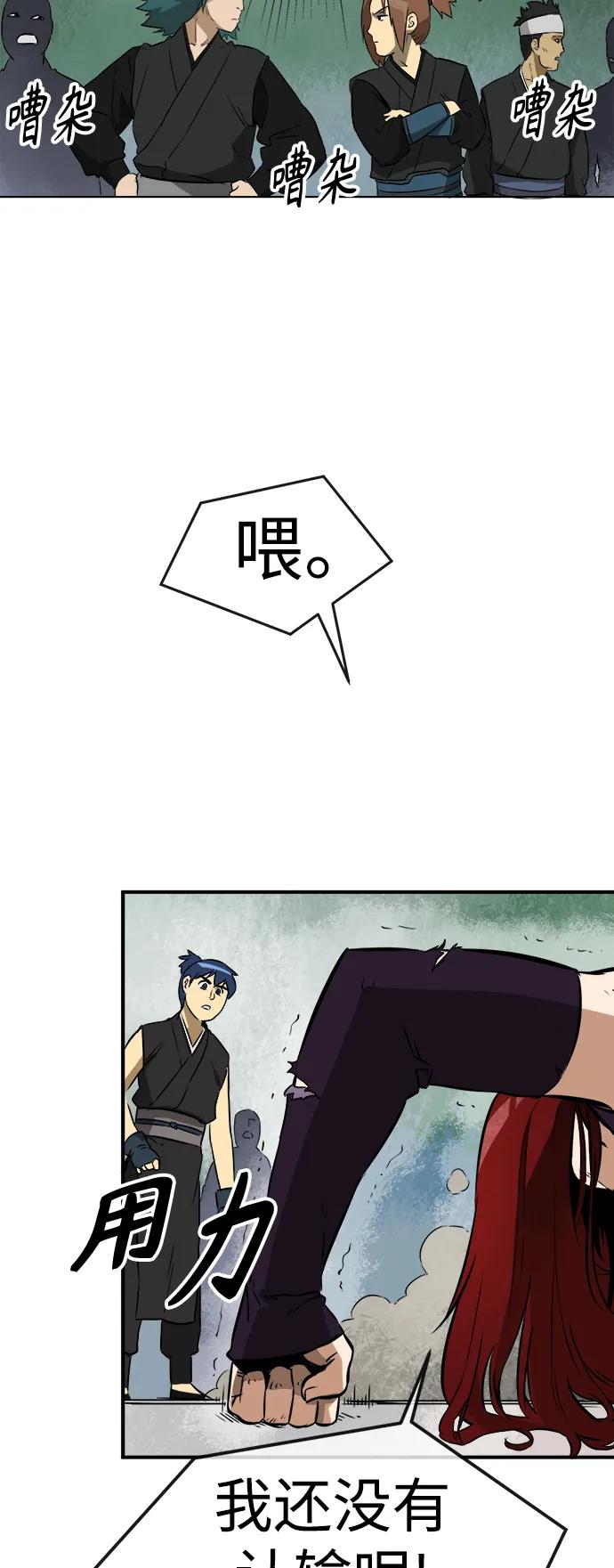 《无限升级in武林》[第15话] 两枝梅花 第30页