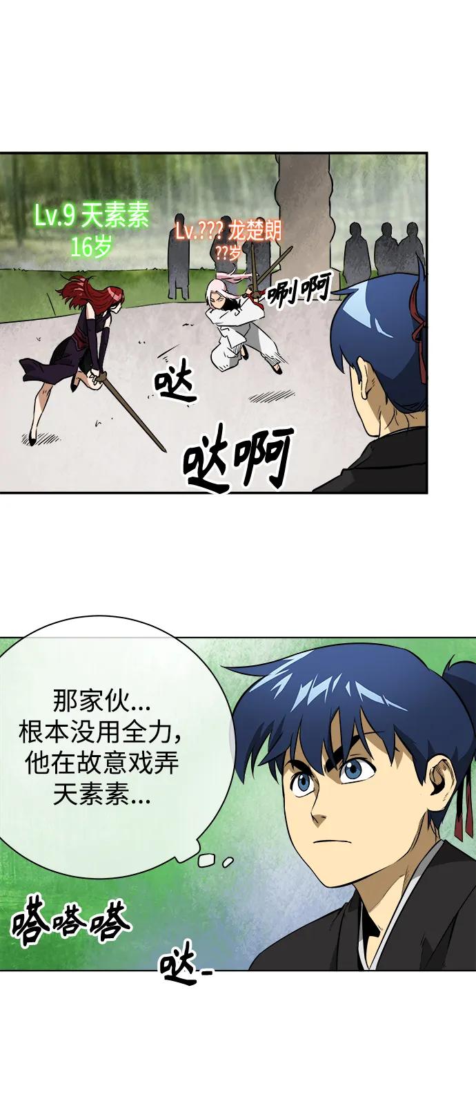 《无限升级in武林》[第15话] 两枝梅花 第2页