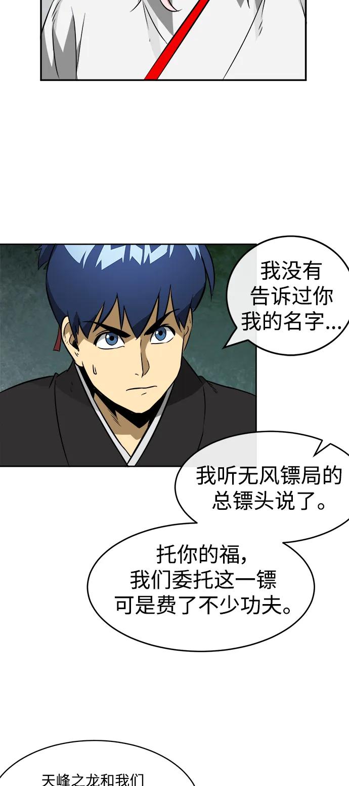 《无限升级in武林》[第15话] 两枝梅花 第48页