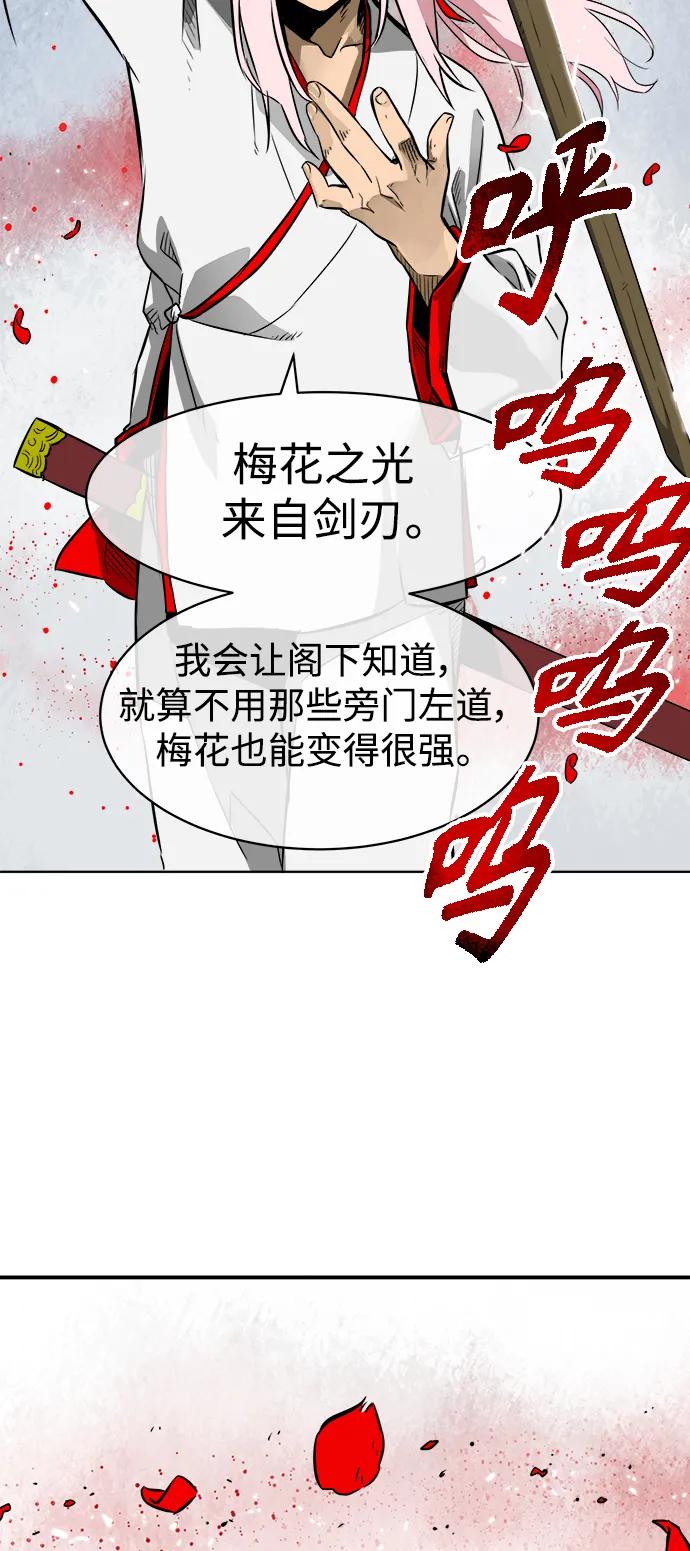 《无限升级in武林》[第15话] 两枝梅花 第21页