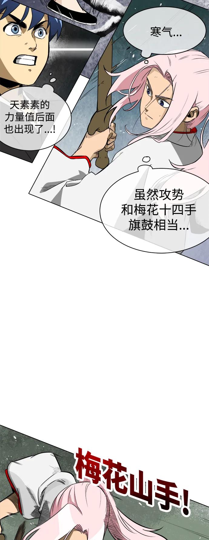 《无限升级in武林》[第15话] 两枝梅花 第38页