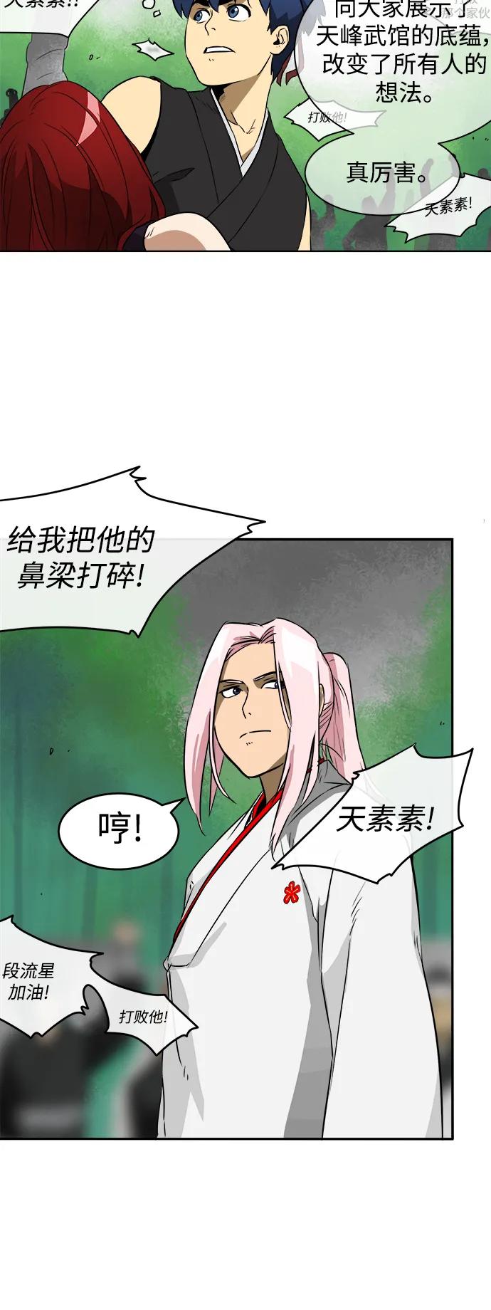 《无限升级in武林》[第15话] 两枝梅花 第44页