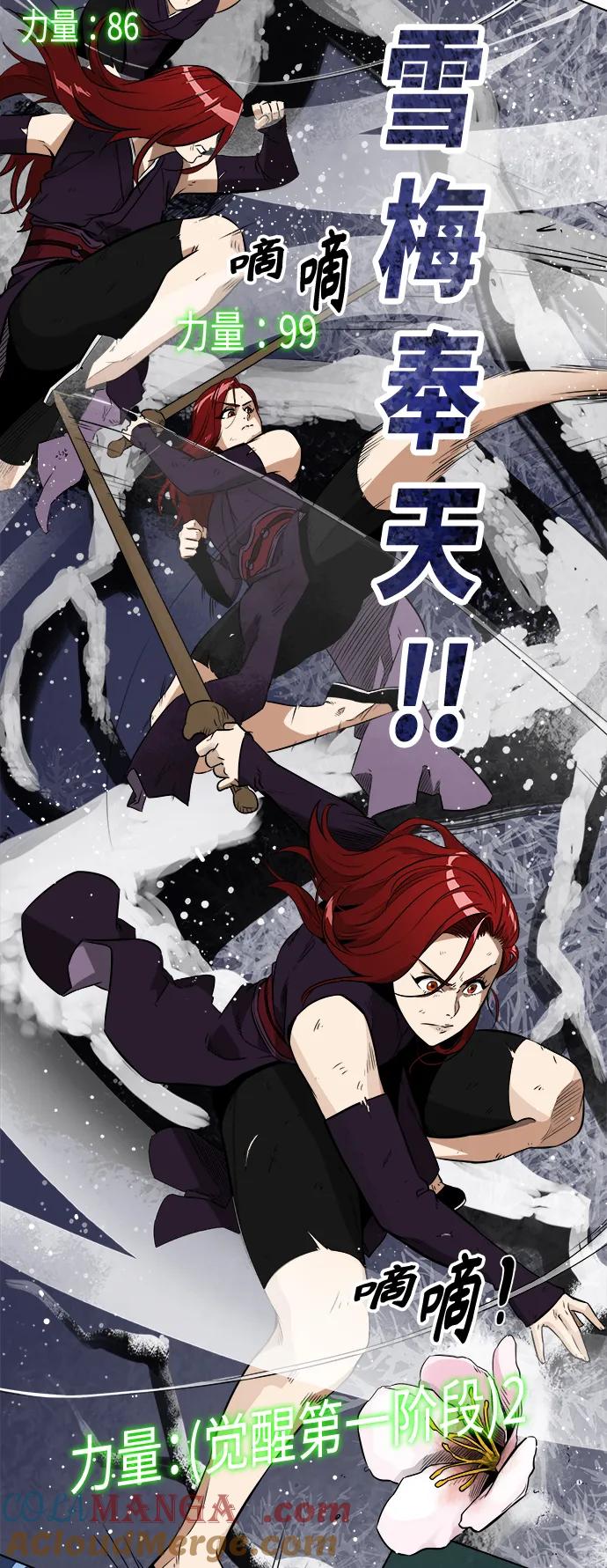 《无限升级in武林》[第15话] 两枝梅花 第37页