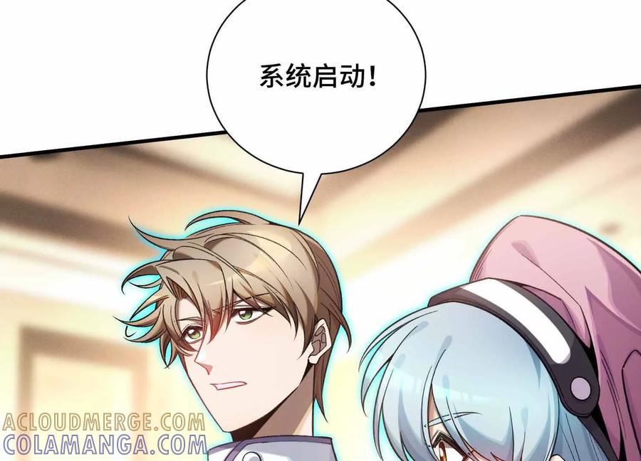 《超频玩家》山间空袭 第97页
