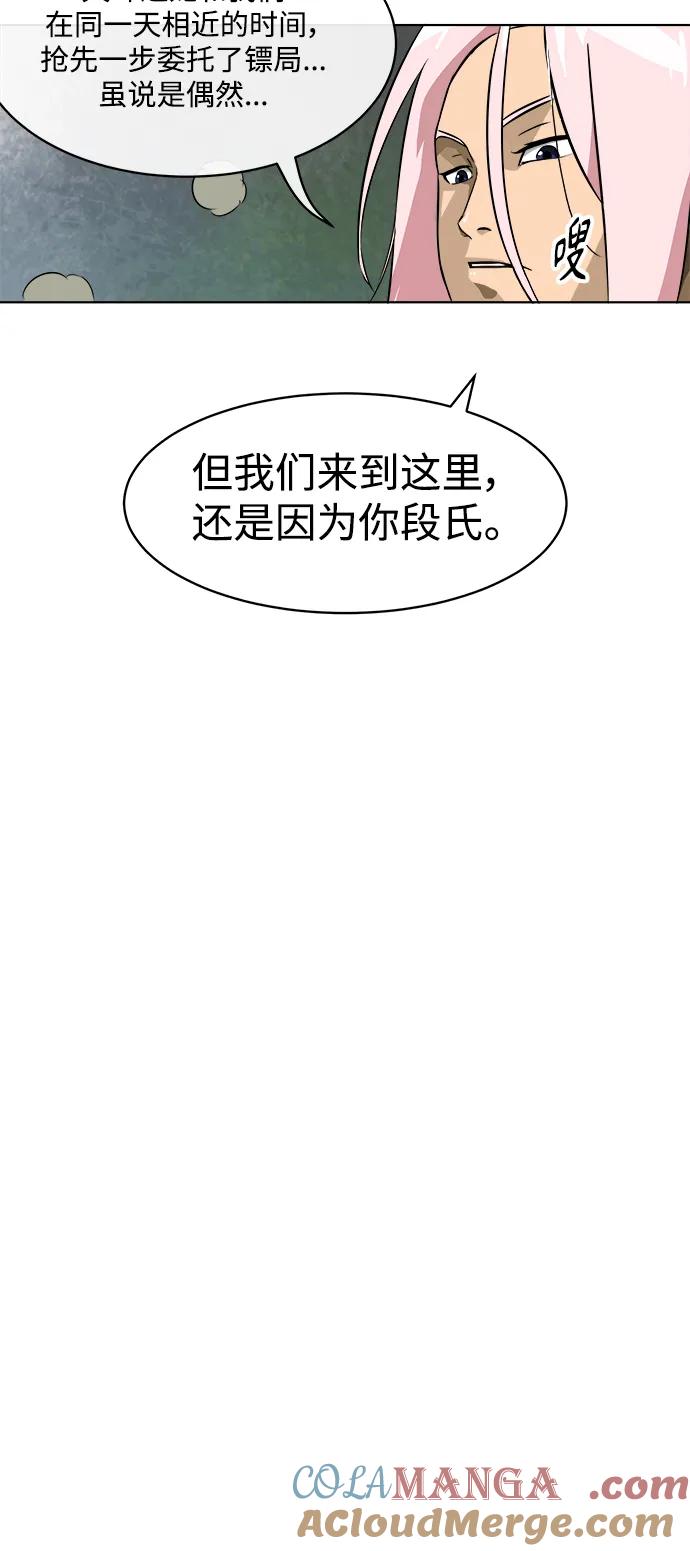 《无限升级in武林》[第15话] 两枝梅花 第49页