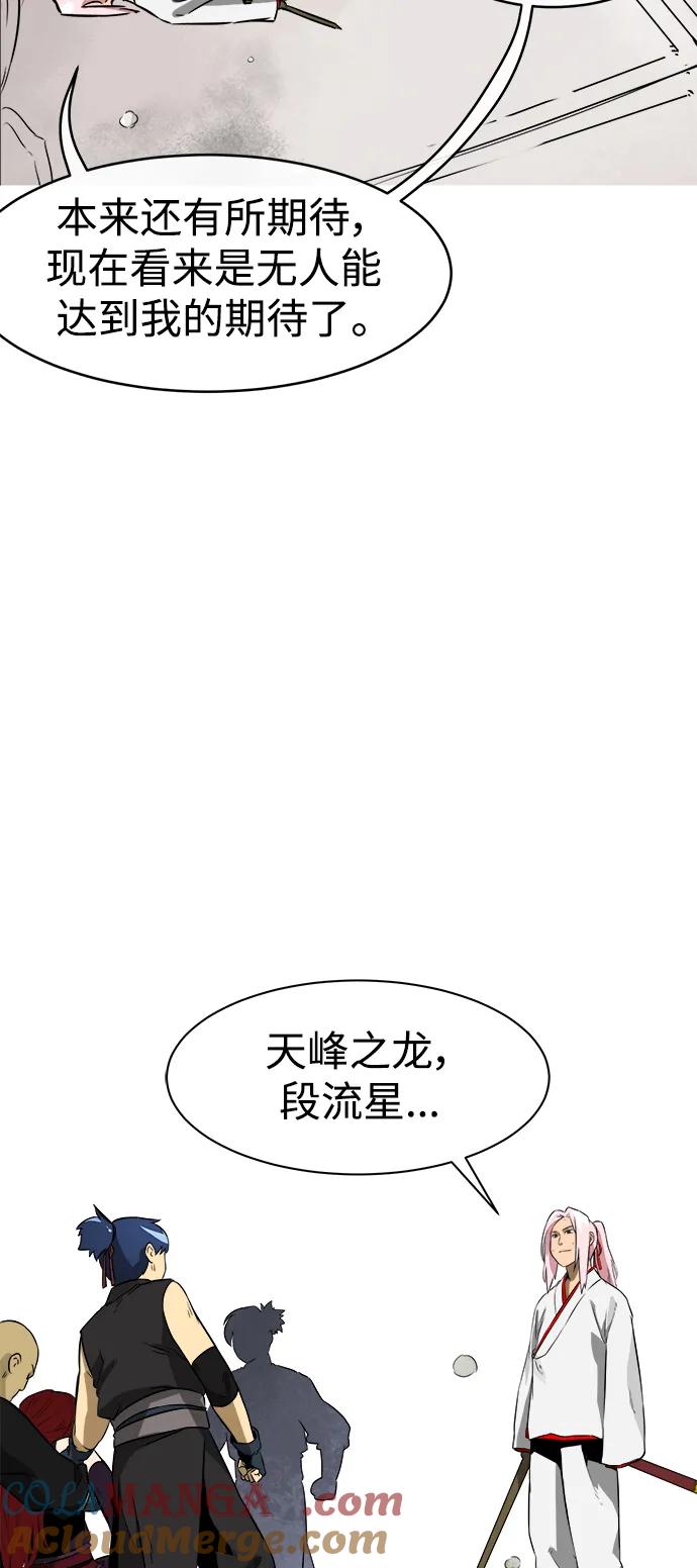 《无限升级in武林》[第15话] 两枝梅花 第46页