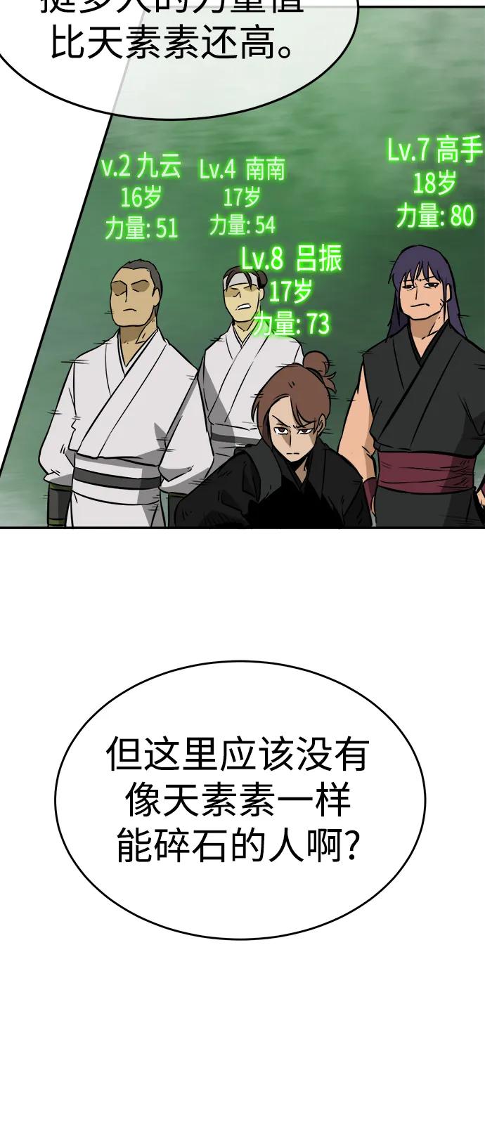 《无限升级in武林》[第15话] 两枝梅花 第6页