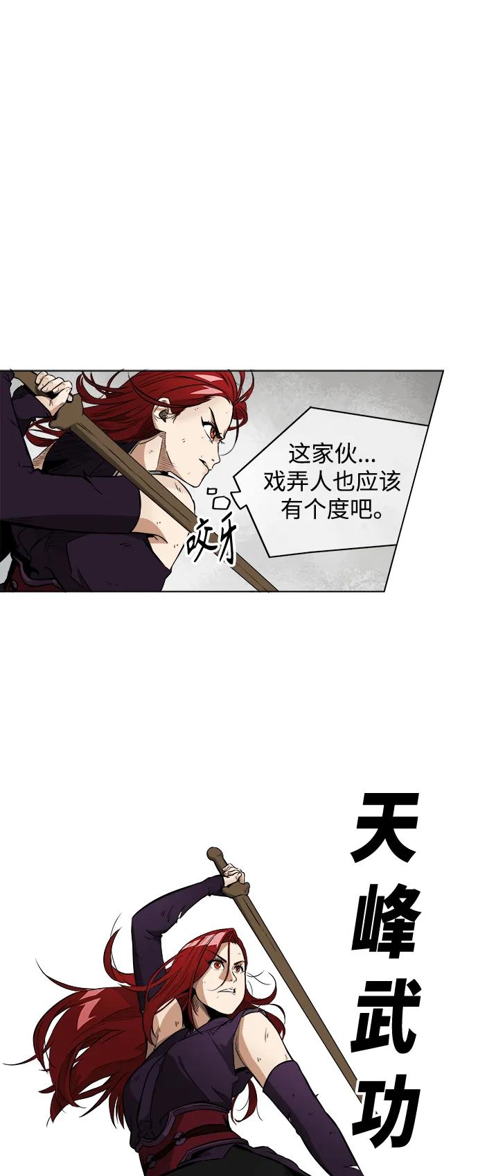 《无限升级in武林》[第15话] 两枝梅花 第8页