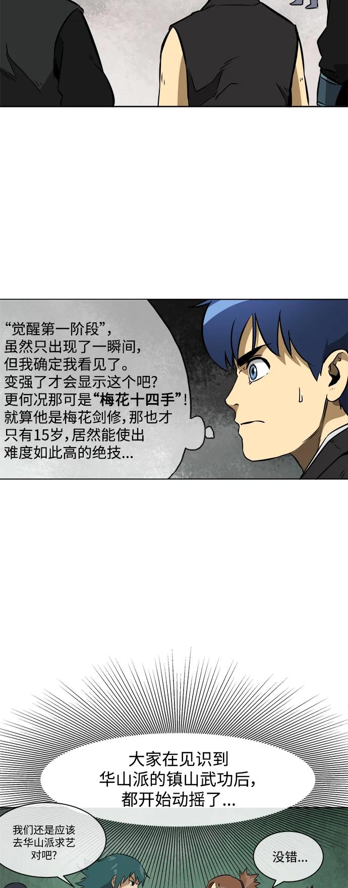 《无限升级in武林》[第15话] 两枝梅花 第29页