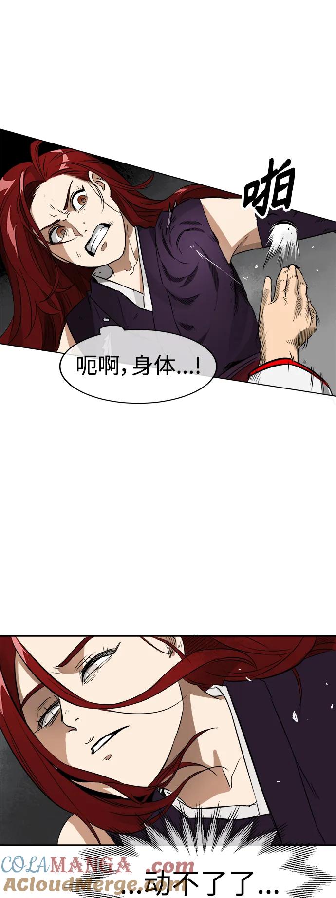 《无限升级in武林》[第15话] 两枝梅花 第40页