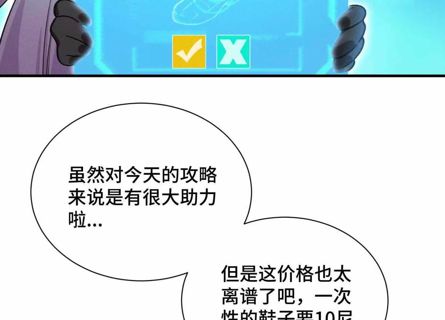 《超频玩家》山间空袭 第107页