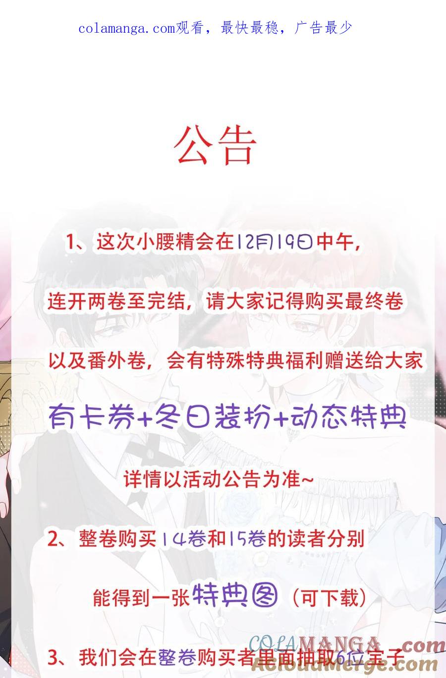 他又宠又撩 新卷预告+活动 新卷预告 第1页