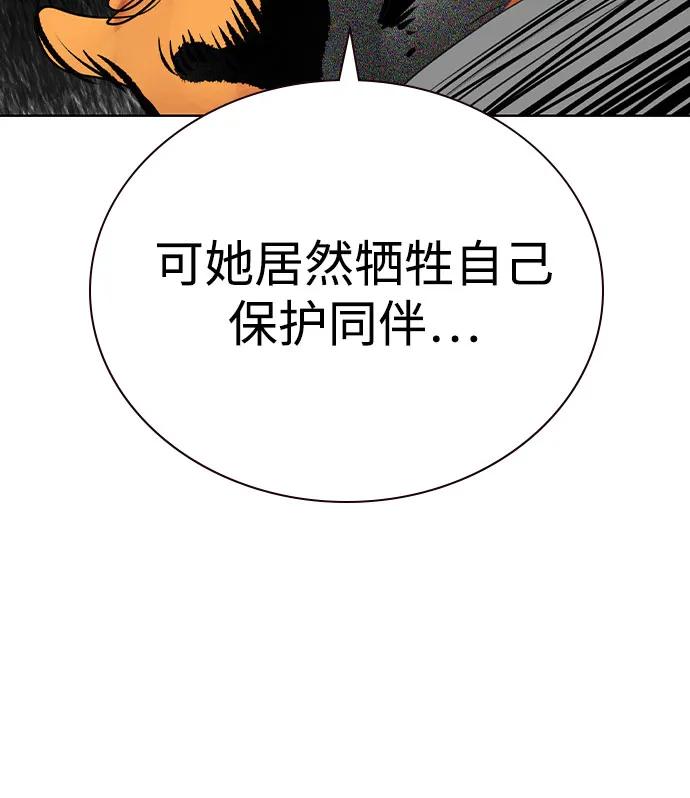 《丛林果汁》第3季 第24话 第71页