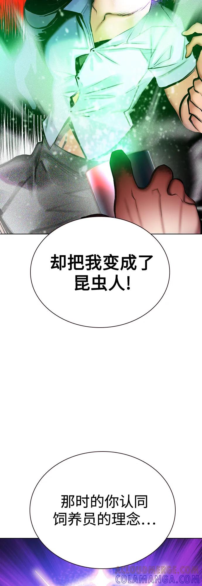 《丛林果汁》第3季 第24话 第40页