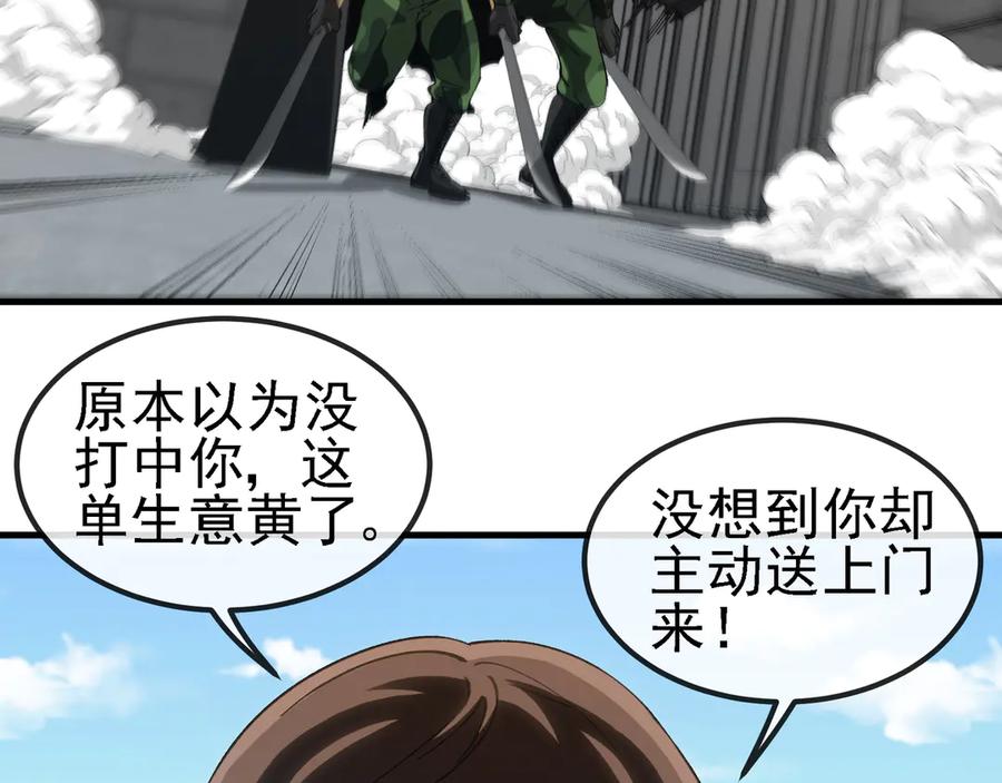 神级升级系统 第166话 突如其来的狙击 第86页
