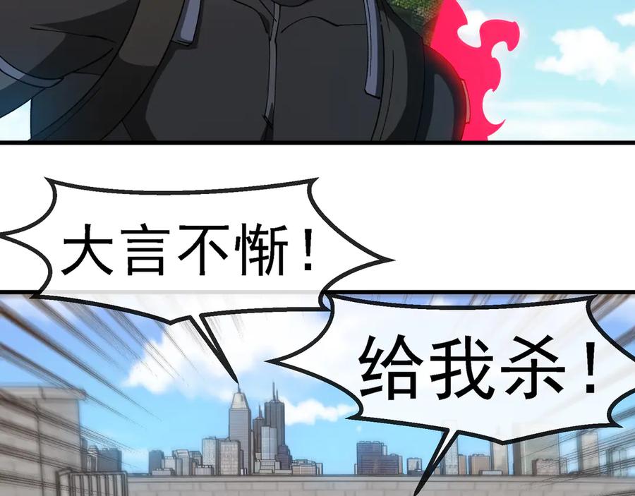神级升级系统 第166话 突如其来的狙击 第89页