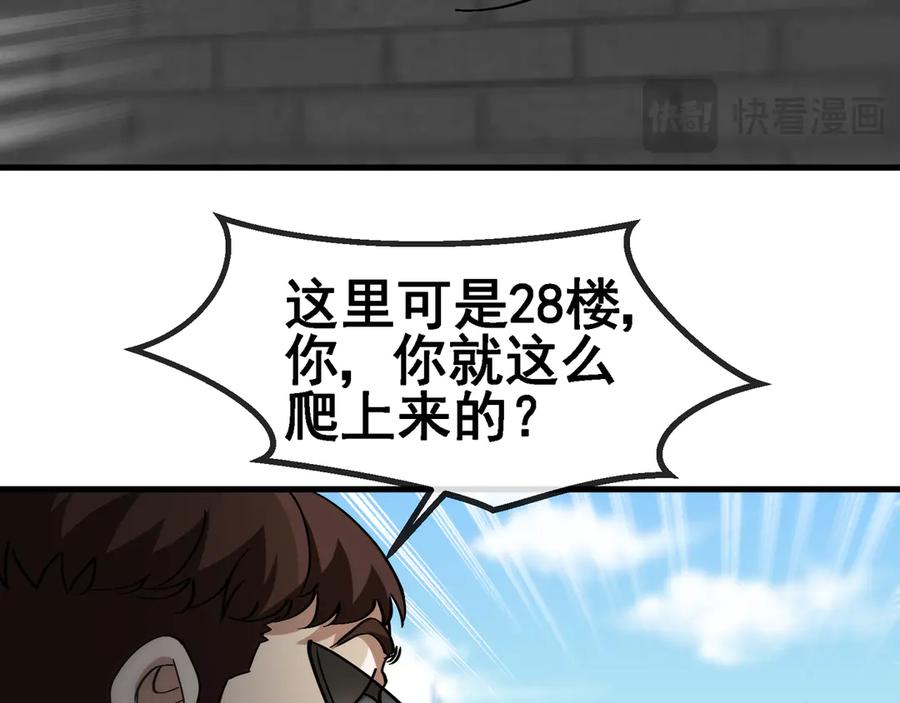 神级升级系统 第166话 突如其来的狙击 第72页