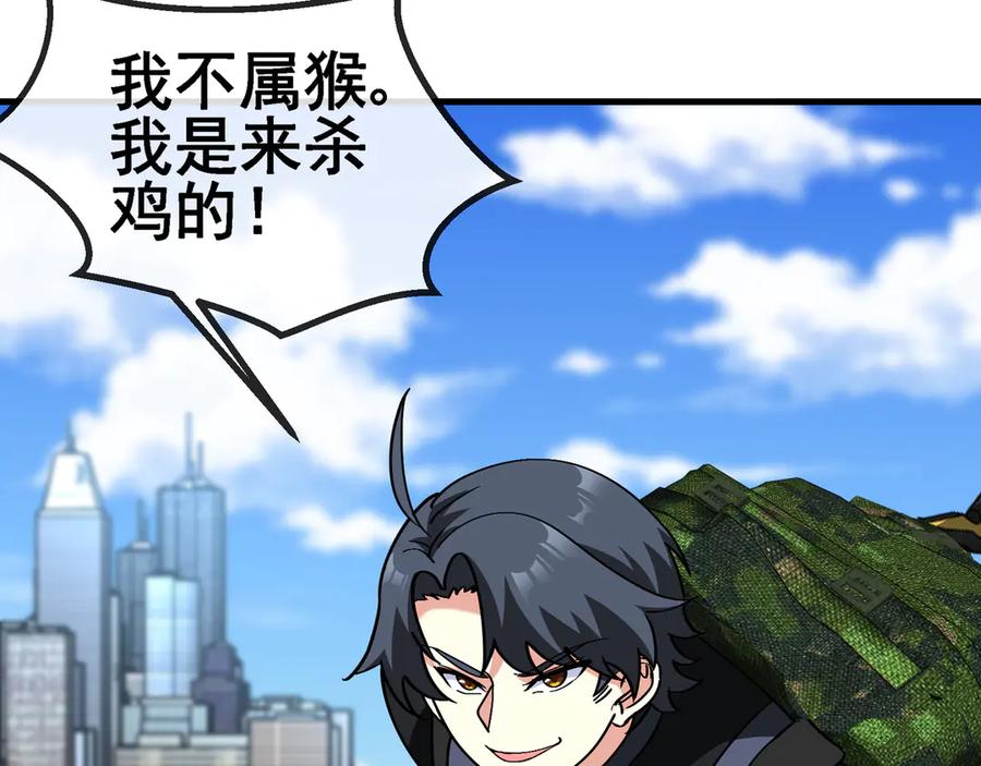 神级升级系统 第166话 突如其来的狙击 第74页