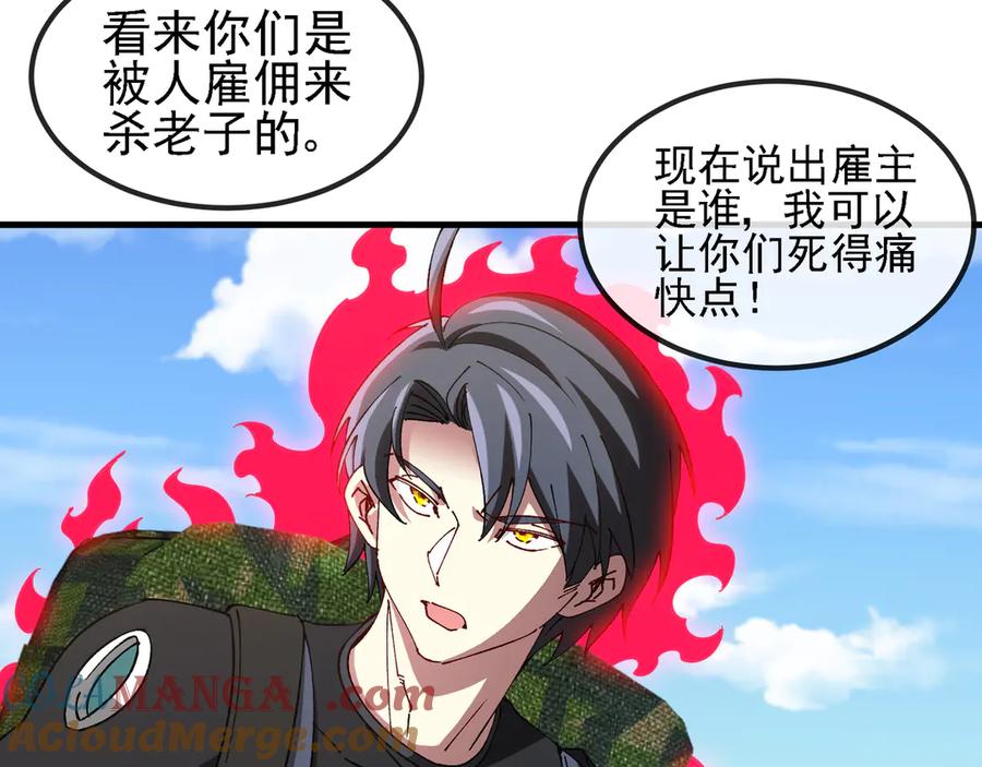 神级升级系统 第166话 突如其来的狙击 第88页