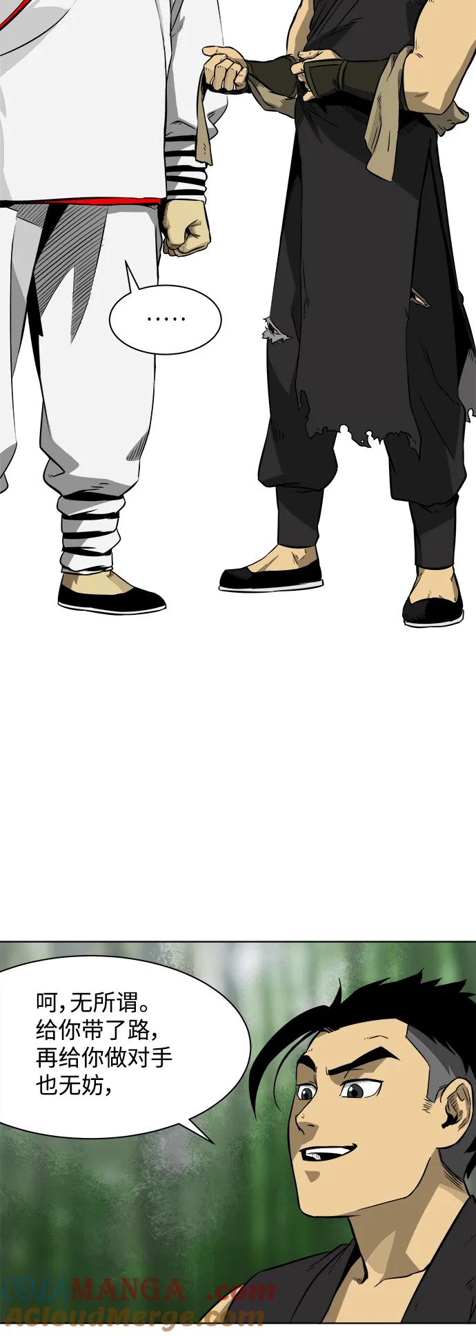 《无限升级in武林》[第16话] 梅花清心掌，明证 第9页