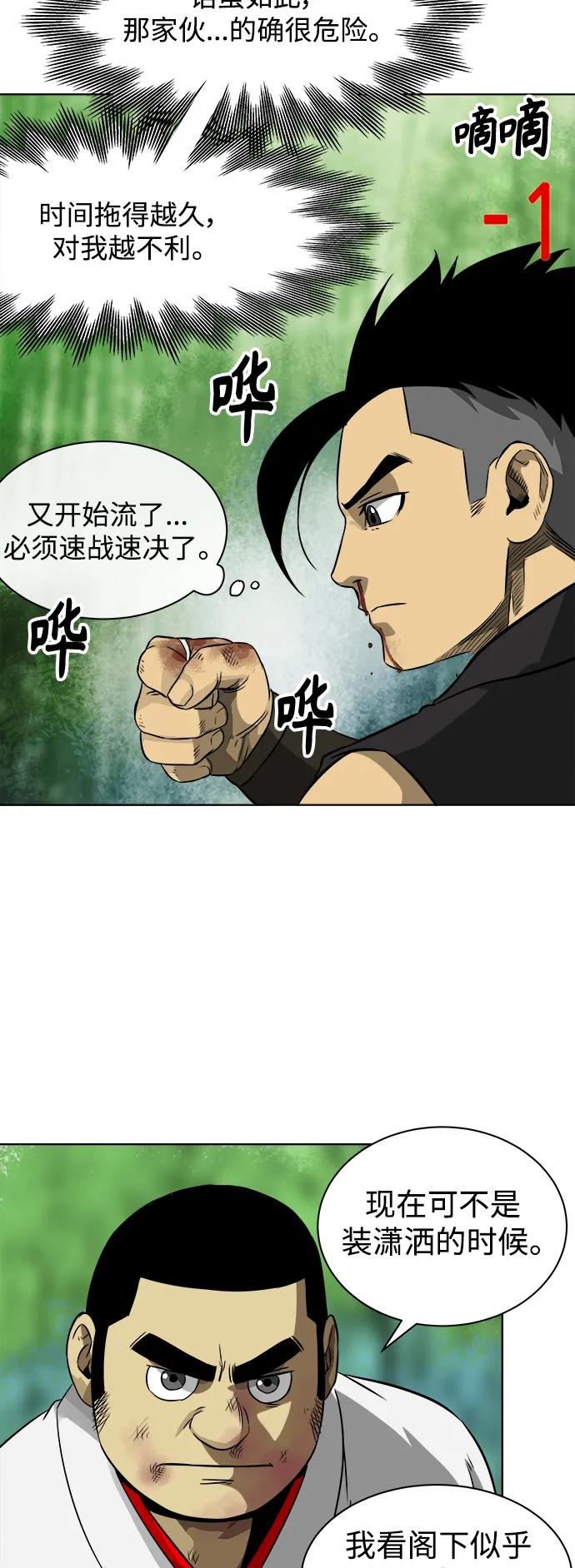 《无限升级in武林》[第16话] 梅花清心掌，明证 第34页