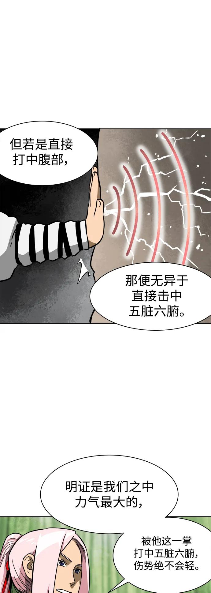 《无限升级in武林》[第16话] 梅花清心掌，明证 第30页