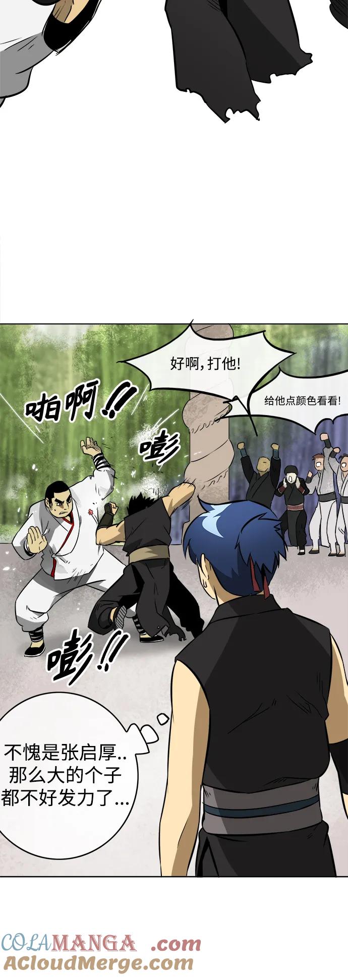 《无限升级in武林》[第16话] 梅花清心掌，明证 第21页